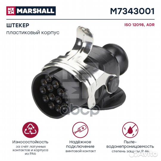 M7343001 штекер 15-ти полюсн., 24V, ADR ISO120