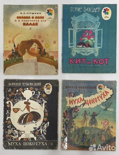 Детские книги СССР