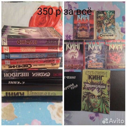 Книги Стивена Кинга, цена за всё