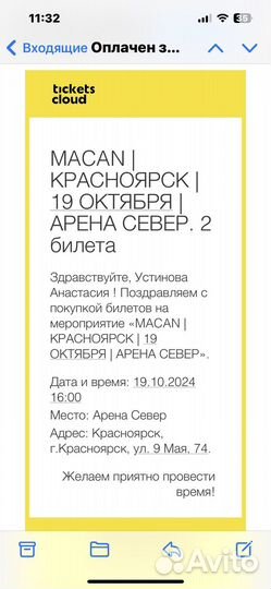 Macan билеты на концерт