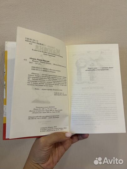 Книга Манюня Наринэ Абгарян