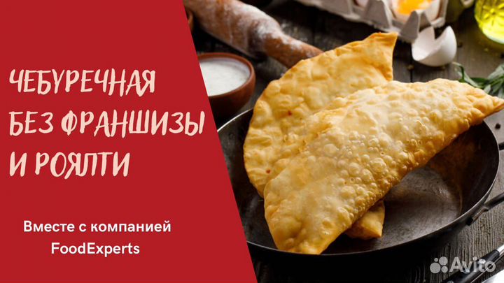 Чебуречная или пончиковая