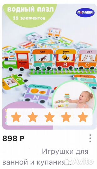 Игрушки для купания английский алфавит