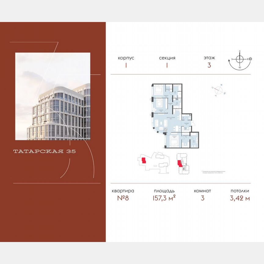 3-к. квартира, 157,3 м², 3/20 эт.