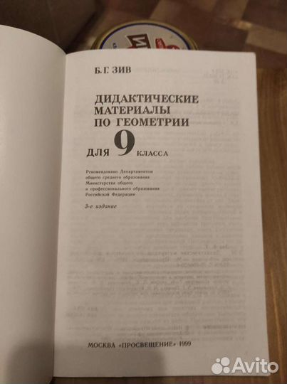 Дидактические материалы по геометрии 9 класс