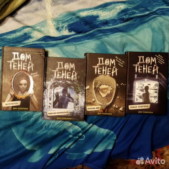 Дом теней, серия книг