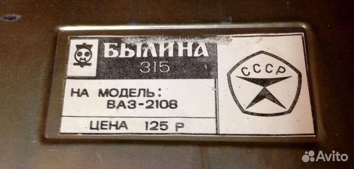 Автомобильный приемник Былина 315