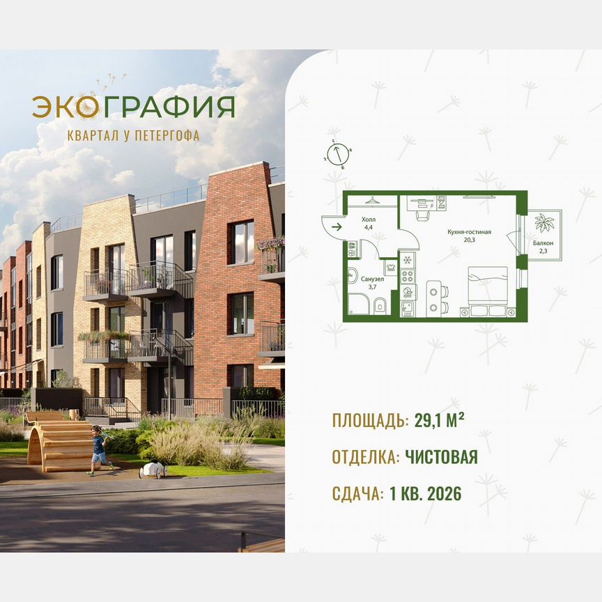 Квартира-студия, 29,1 м², 2/3 эт.