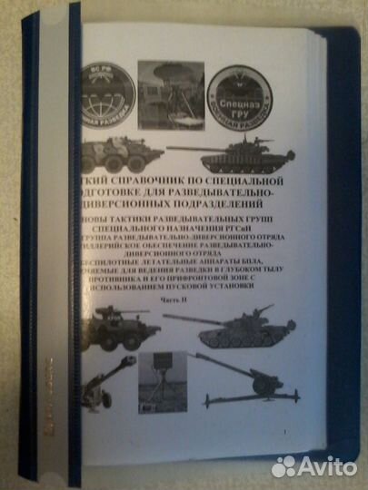 Кр. спр. Основы тактики рг спназ Часть 2