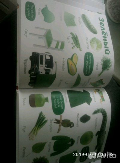 Книга, предметы цвета формы