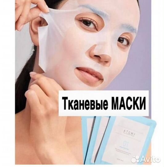 Тканиевые маски