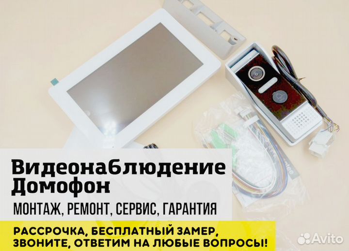 Видеонаблюдение Домофон Автоматика для ворот Пульт