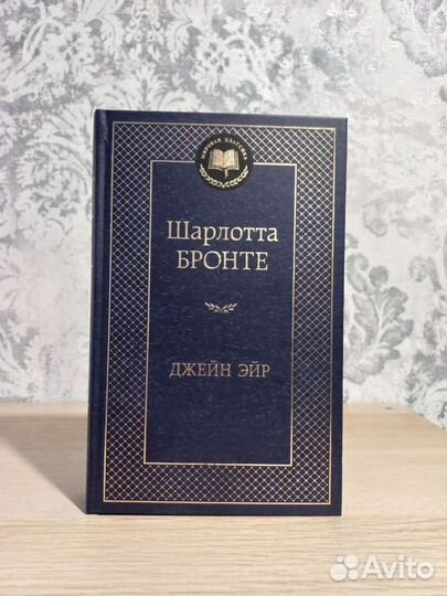 Джейн Эйр