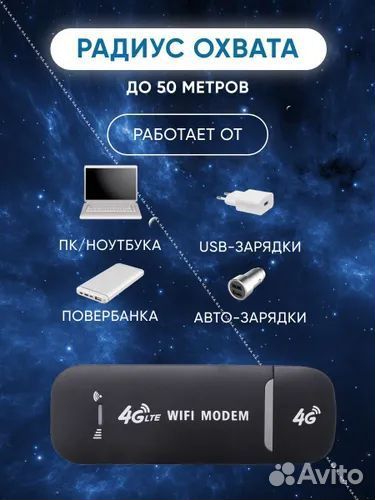 Usb модем 4G