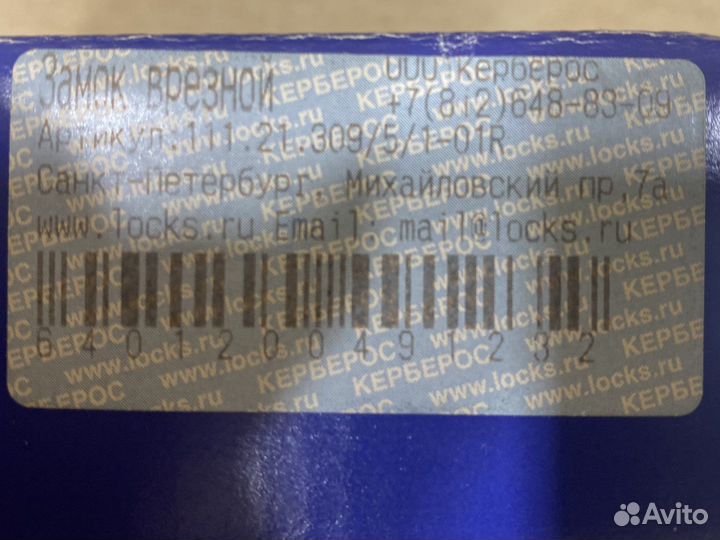 Замок Керберос/Kerberos/111.21.309/5/1-01R