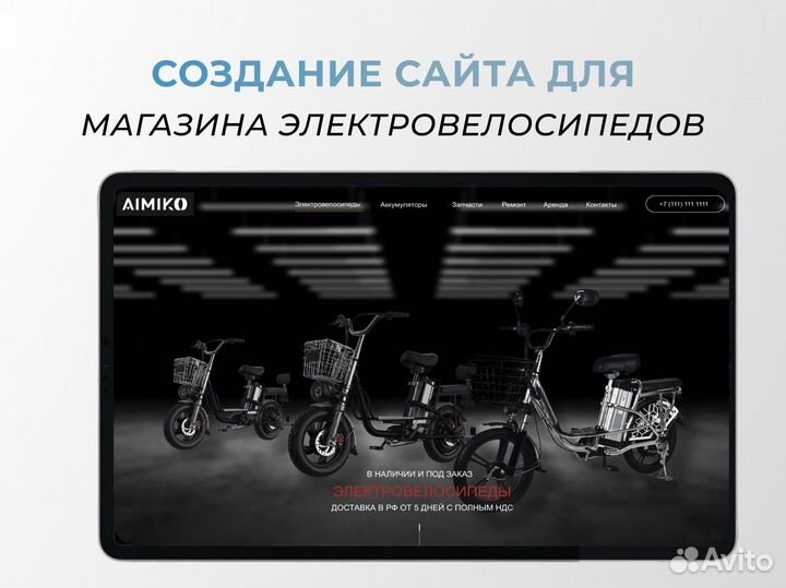 Создание сайта