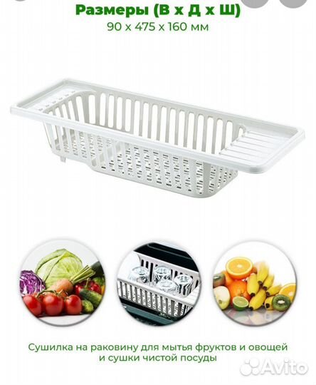 Сушилка на раковину для овощей и фруктов