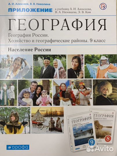 Учебник География 9 класс