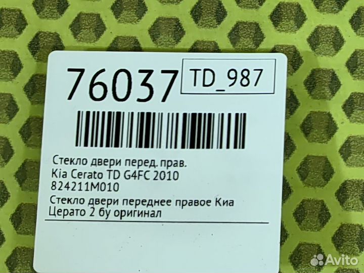 Стекло двери переднее правое Kia Cerato TD G4FC