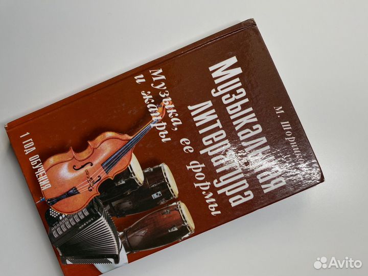 Музыкальная литература 1 год обучения