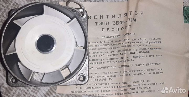Вентилятор СССР ввф - 71М