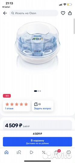 Стерилизатор для бутылочек avent