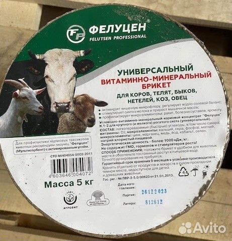 Фелуцен для Животных и Птиц в м-не 