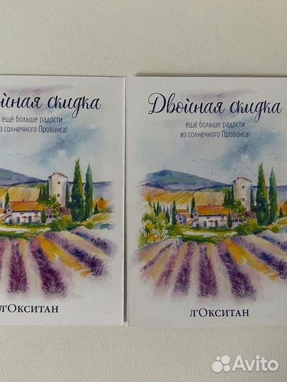 Купоны Loccitane
