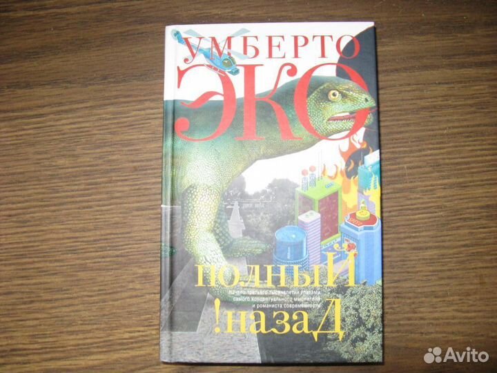 У. Эко У Коллинз М.Пик азбука классика