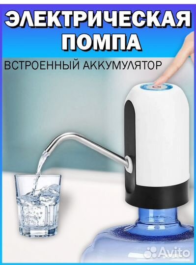 Помпа для воды электрическая