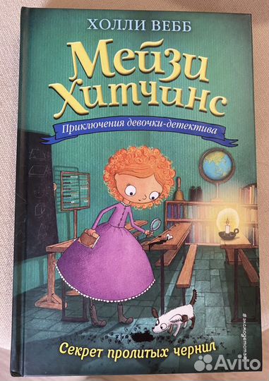 Книги Мейзи Хитчинс