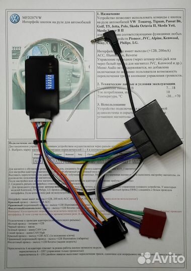 Адаптер кнопок на руле UN-VW VW