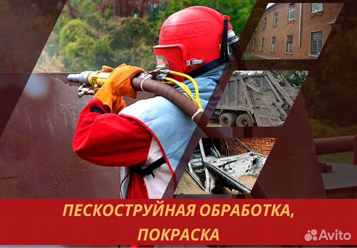 Пескоструйная обработка, покраска