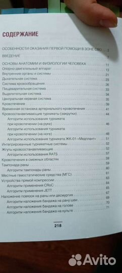 Учебник. Тактическая Медицина Катулин