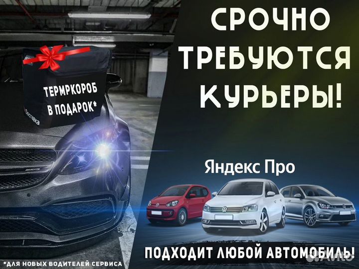 Требуется водитель со своим авто
