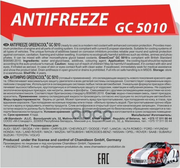 Антифриз GreenCool gс5010 красный, готовый, 1