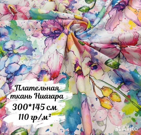 Плательная Ткань на отрез