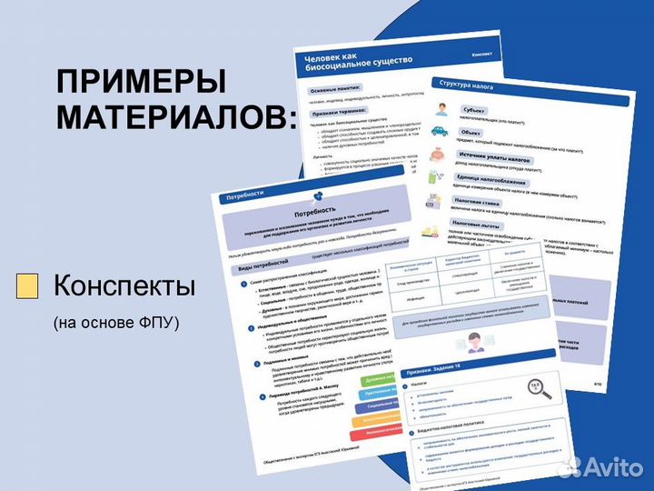 Репетитор по обществознанию