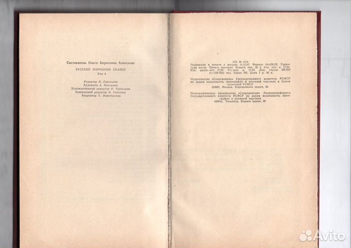 Русские народные сказки том 2