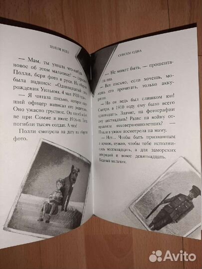 Книга автора Холли Вебб