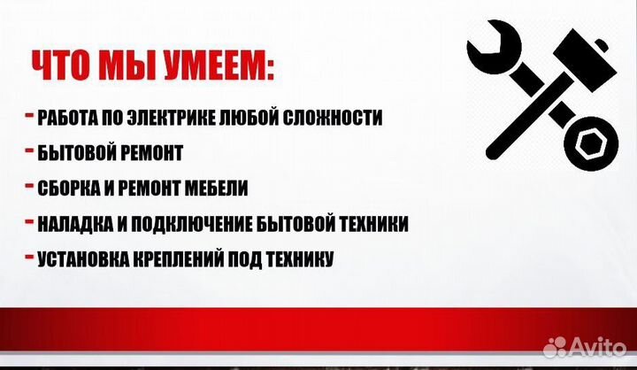 Услуги мастер на час