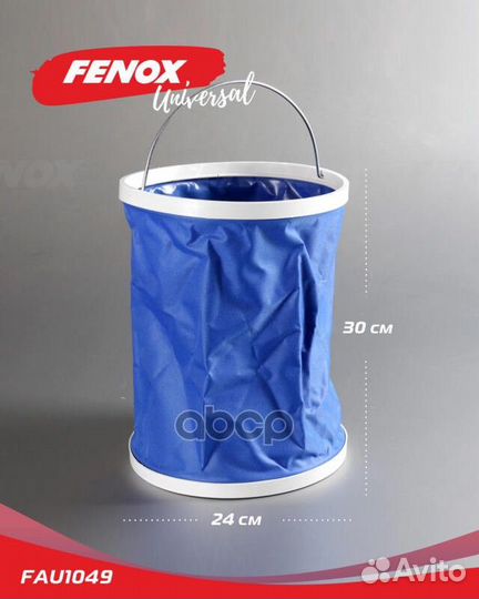 Ведро складное автомобильное 13л;;83 19 2 161 313