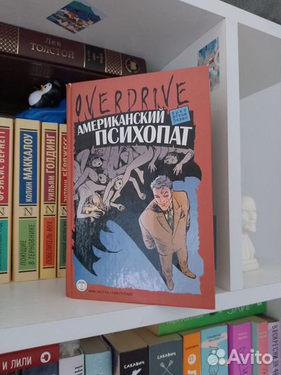 Брет Истон Эллис — Американский психопат