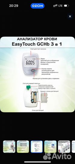 Глюкометр easy touch gchb