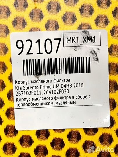 Корпус масляного фильтра Kia Sorento Prime UM D4HB