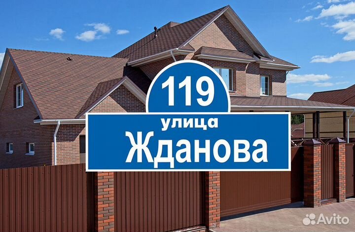 Адресные таблички на ваш дом