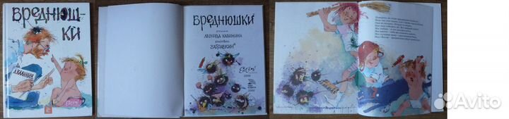 Л.Калинин. Вреднюшки. Стихи с иллюстрациями