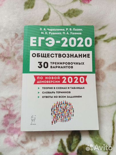 Обществознание справочник Чернышева