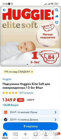 Подгузники huggies elite soft 1