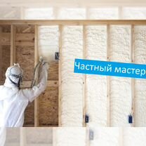 Утепление пенополиуретаном ППУ. Дом, Гараж, Ангар, Истра